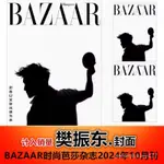 ⚡桃園優選⚡【樊振東封麵】BAZAAR時尚芭莎雜誌2024年10月刊 時尚潮流期刊10月份出貨