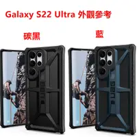 在飛比找蝦皮購物優惠-公司貨 UAG Monarch Galaxy S23 S22