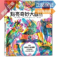 在飛比找蝦皮購物優惠-臺版 瑞秋?威廉斯《點亮奇妙大自然》水滴文化 插畫藝術平面設