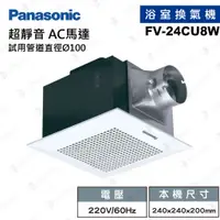 在飛比找蝦皮購物優惠-【燈聚】國際牌 Panasonic 浴室換氣扇 FV-24C