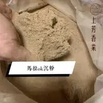 【上芳香業】淨香粉 馬拉OK 沉粉 特級品 濃郁 不刺鼻 沈粉 沈香粉 土沉粉 土沉 香粉 沉香 沉香粉 薰香 貢末