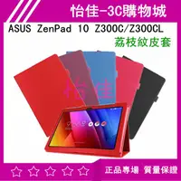 在飛比找蝦皮購物優惠-ASUS ZenPad 10 Z300C/Z300CL 荔枝