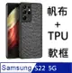 SAMSUNG Galaxy S22 5G 帆布手機殼 保護殼 保護套