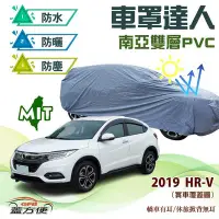 在飛比找Yahoo!奇摩拍賣優惠-【蓋方便】車罩達人（JEEP-S。免運）南亞PVC雙層防水防