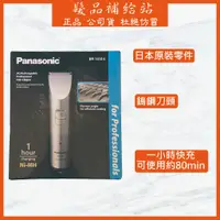 在飛比找蝦皮購物優惠-【現貨】國際牌 公司貨 ER-1410 Panasonic專