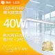 【舞光】LED 4尺40W 晨光吸頂燈 高光校白光 LED-4216D(可串接 全電壓)