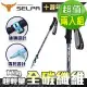 【韓國SELPA】凜淬碳纖維三節式外鎖登山杖/三色任選(買一送一超值兩入組)