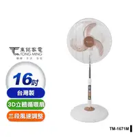 在飛比找生活市集優惠-【東銘】16吋3D立體擺頭循環扇 電風扇 (TM-1671M