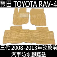 在飛比找Yahoo!奇摩拍賣優惠-免運 2008-2013年改款前 RAV4 RAV-4 RA