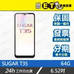 SUGAR T35 4G/64G 6.52吋 現貨 大電量 保固 現貨 福利品【ET手機倉庫】