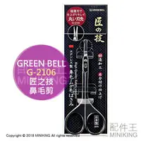 在飛比找樂天市場購物網優惠-現貨 日本製 匠之技 Green Bell 綠鐘 G-210