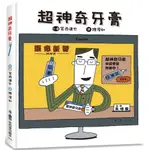 💛全新現貨💛《小魯文化》超神奇牙膏（三版）💖小小孩💖