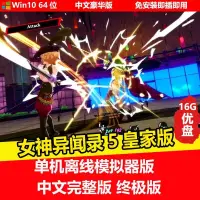 在飛比找蝦皮商城精選優惠-【即插即玩】女神異聞錄5 皇家版 中文版免安裝單機遊戲 US