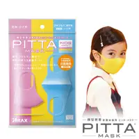 在飛比找蝦皮商城優惠-PITTA MASK 高密合可水洗口罩-兒童S(3片/包) 