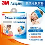 在飛比找遠傳friDay購物優惠-3M 16001 Nexcare 雙效冷熱敷墊-大塊敷單入