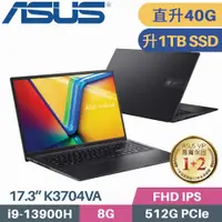 在飛比找PChome24h購物優惠-ASUS Vivobook 17X K3704VA-0052