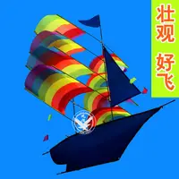 在飛比找蝦皮購物優惠-熱賣*鵬程七彩立體帆船風箏一帆風順風箏獨家設計好飛R1314