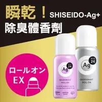 在飛比找蝦皮商城精選優惠-現貨 日本銷售第一名資生堂 SHISEIDO-Ag+ 24小