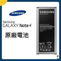 在飛比找蝦皮購物優惠-[臺灣] Samsung 三星 原廠電池 Note4 電池 