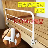 在飛比找蝦皮購物優惠-MOMO*學生防摔護欄床邊圍欄加高擋板上鋪通用大學生安全床護