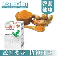 在飛比找樂天市場購物網優惠-【DR.Health】薑黃素膠囊