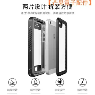 【台灣現貨】360度全包保護殼 蘋果 iPhone 5 5S SE 防水殼 iPhone5 防摔【芒果電子配件】