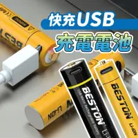 在飛比找momo購物網優惠-快充USB充電電池 送充電線(3號電池/4號電池/充電式鋰電