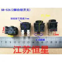 在飛比找蝦皮購物優惠-✨熱銷 香港CMM自鎖按鈕開關 吸塵器電源開關 2腳按鈕開關