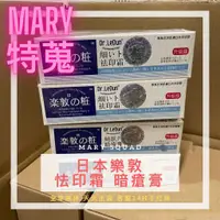 在飛比找蝦皮購物優惠-當天出貨 升級版  日本樂敦暗瘡膏 怯印膏 祛痘膏 樂敦 祛