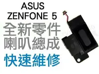 在飛比找Yahoo!奇摩拍賣優惠-ASUS ZenFone 5 A500CG A501CG 喇