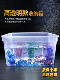 在飛比找樂天市場購物網優惠-高透明塑料魚缸烏龜缸特大號養魚箱養殖用整理箱水族箱透明收納箱