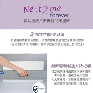 chicco Next2Me Forever 多功能成長安撫嬰兒床邊床 送加倍幸福育兒禮袋【宜兒樂】