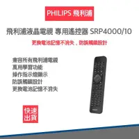 在飛比找露天拍賣優惠-【飛利浦 PHILIPS】 液晶電視 專用遙控器-適用所有P