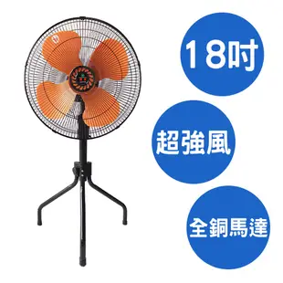 華元 18吋三腳工業立扇 HY-182 110V 工業扇 電風扇