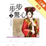 步步驚心（3）：心中所愛[二手書_普通]11315691711 TAAZE讀冊生活網路書店