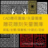 在飛比找蝦皮購物優惠-【素材】cad古典雕花圖庫鏤空隔斷圖案雕刻花紋矢量樣式素材現