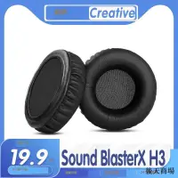 在飛比找露天拍賣優惠-適用Creative 創新 Sound BlasterX H