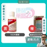 在飛比找遠傳friDay購物優惠-運動洗衣 532ml瓶裝 Sport Wash 機能衣物洗衣