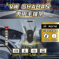 在飛比找蝦皮商城精選優惠-⚡現貨⚡ VW SHARAN手機架 福斯SHARAN手機架 