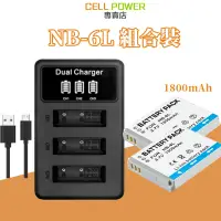 在飛比找蝦皮購物優惠-適用佳能 NB-6L電池 NB6LH 電池 充電器 IXUS