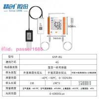 在飛比找樂天市場購物網優惠-精創溫濕度計大棚專用 溫濕度記錄儀遠程手機監控 養殖超溫報警