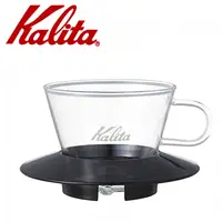 在飛比找PChome24h購物優惠-KALITA 155系列蛋糕型玻璃濾杯(經典黑) #0504