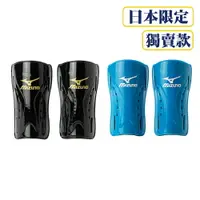 在飛比找樂天市場購物網優惠-MIZUNO 足球護脛片 日本限定 雙入裝 兒童護脛 護小腿