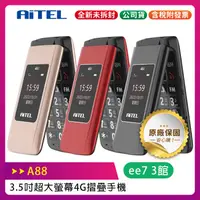 在飛比找蝦皮購物優惠-AiTEL A88 3.5吋超大螢幕摺疊手機/老人機/孝親機