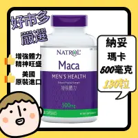 在飛比找蝦皮購物優惠-【現貨附發票】Natrol 瑪卡 好市多代購 馬卡 納妥 生