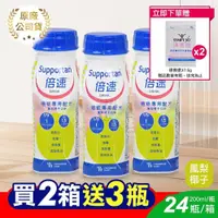 在飛比找PChome24h購物優惠-倍速 癌症專用配方-鳳梨椰子 200ml*24入/箱 (2箱