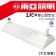 LTS-1143XAA LED 吸頂燈燈具 山型燈具 1尺山型空台 T8 1尺 單管 BSMI認證:R63038