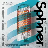 在飛比找樂天市場購物網優惠-買1送12 日本TENGA SPINNER自動迴轉旋吸自慰杯