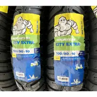 在飛比找蝦皮購物優惠-【ST】Michelin 米其林 City Extra 10