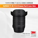 👉🏻TAMRON 騰龍 17-35 F2.8-4 佳能口 鏡頭貼膜 保護貼 包膜 防刮傷貼紙 3M無痕貼